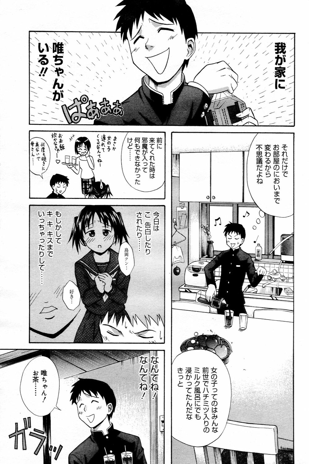 Manga Bangaichi 2006-03 page 193 full