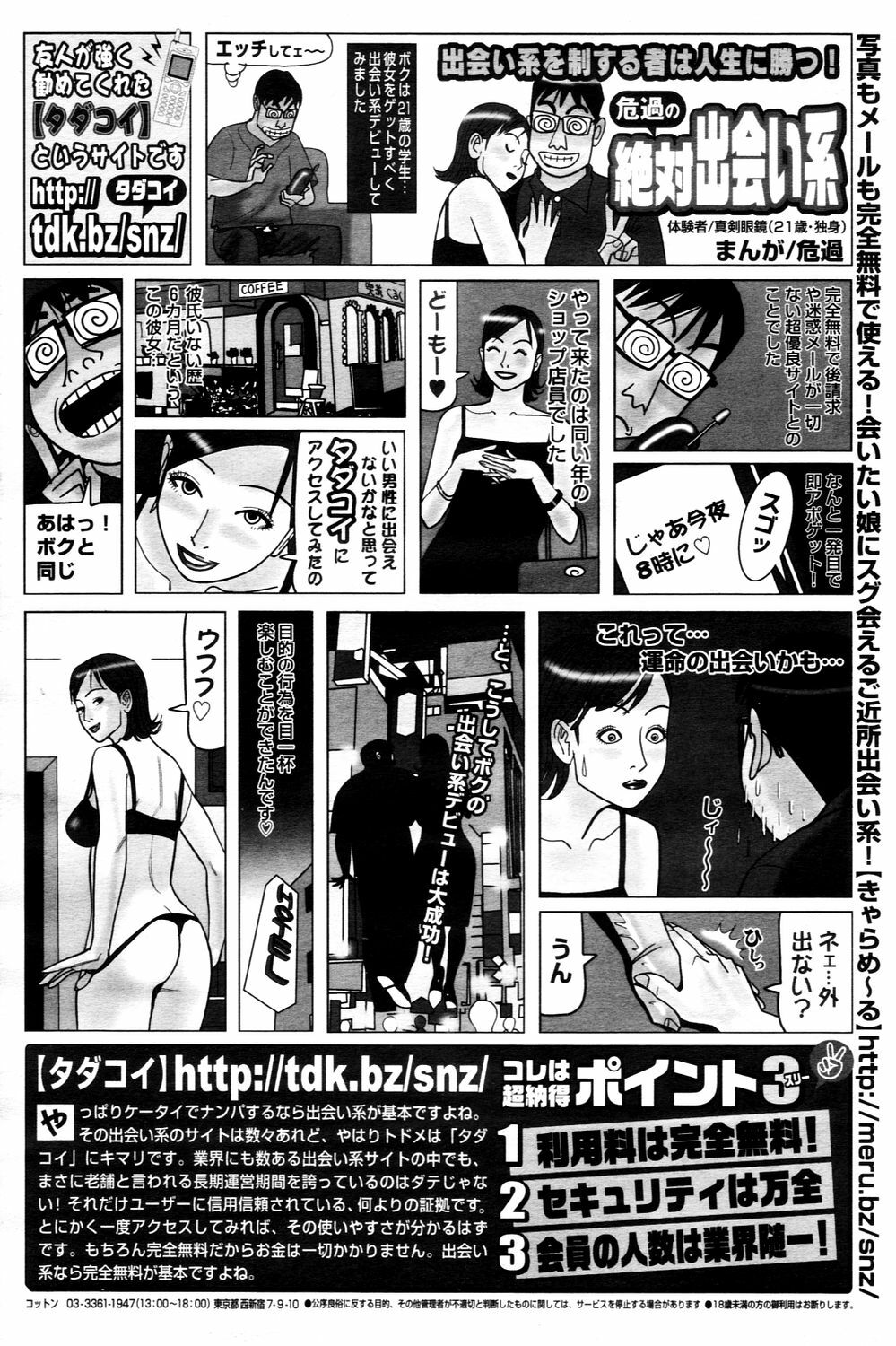 Manga Bangaichi 2006-03 page 211 full