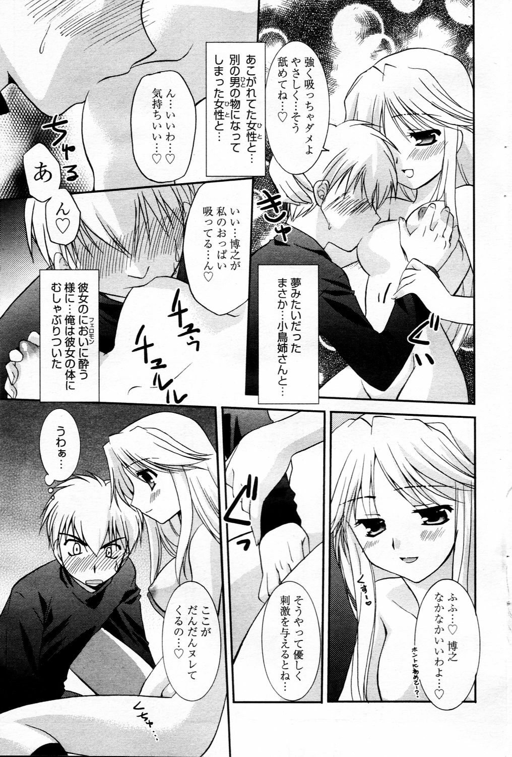 Manga Bangaichi 2006-03 page 87 full