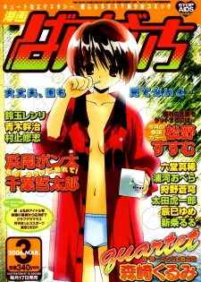 Manga Bangaichi 2006-03