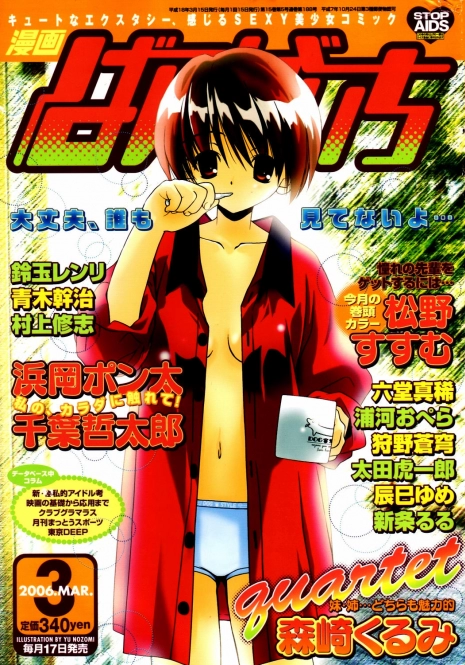 Manga Bangaichi 2006-03