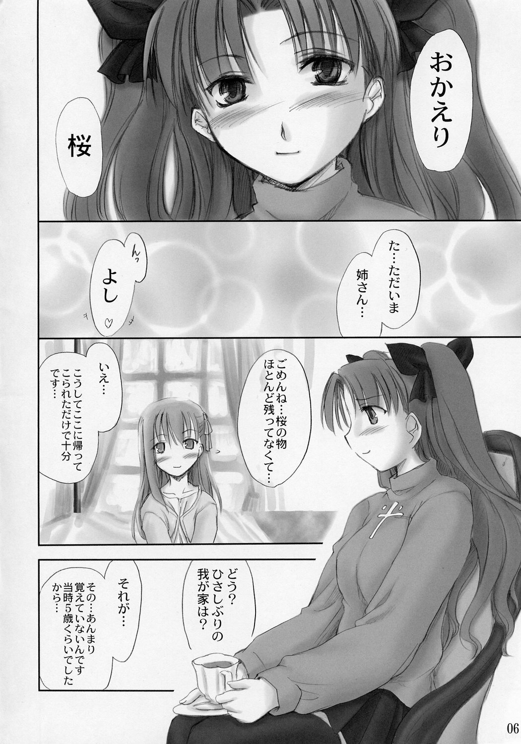 [Shimoyakedou (Ouma Tokiichi)] Red Plum (Fate/stay night) page 5 full