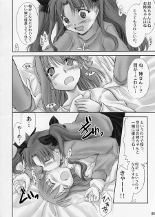 [Shimoyakedou (Ouma Tokiichi)] Red Plum (Fate/stay night) - page 7