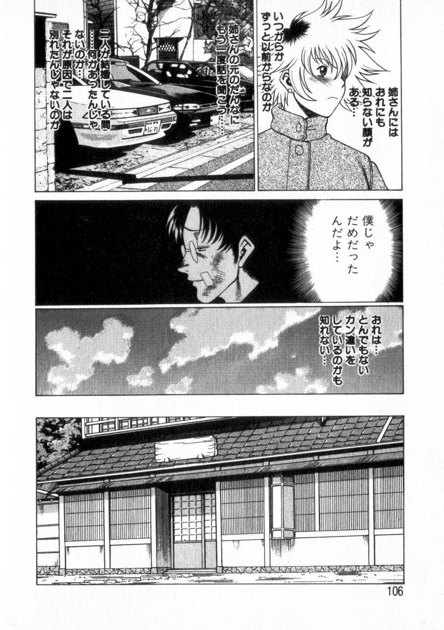 [Tamaki Nozomu] Ikiwo Hisomete Daite 2 page 105 full