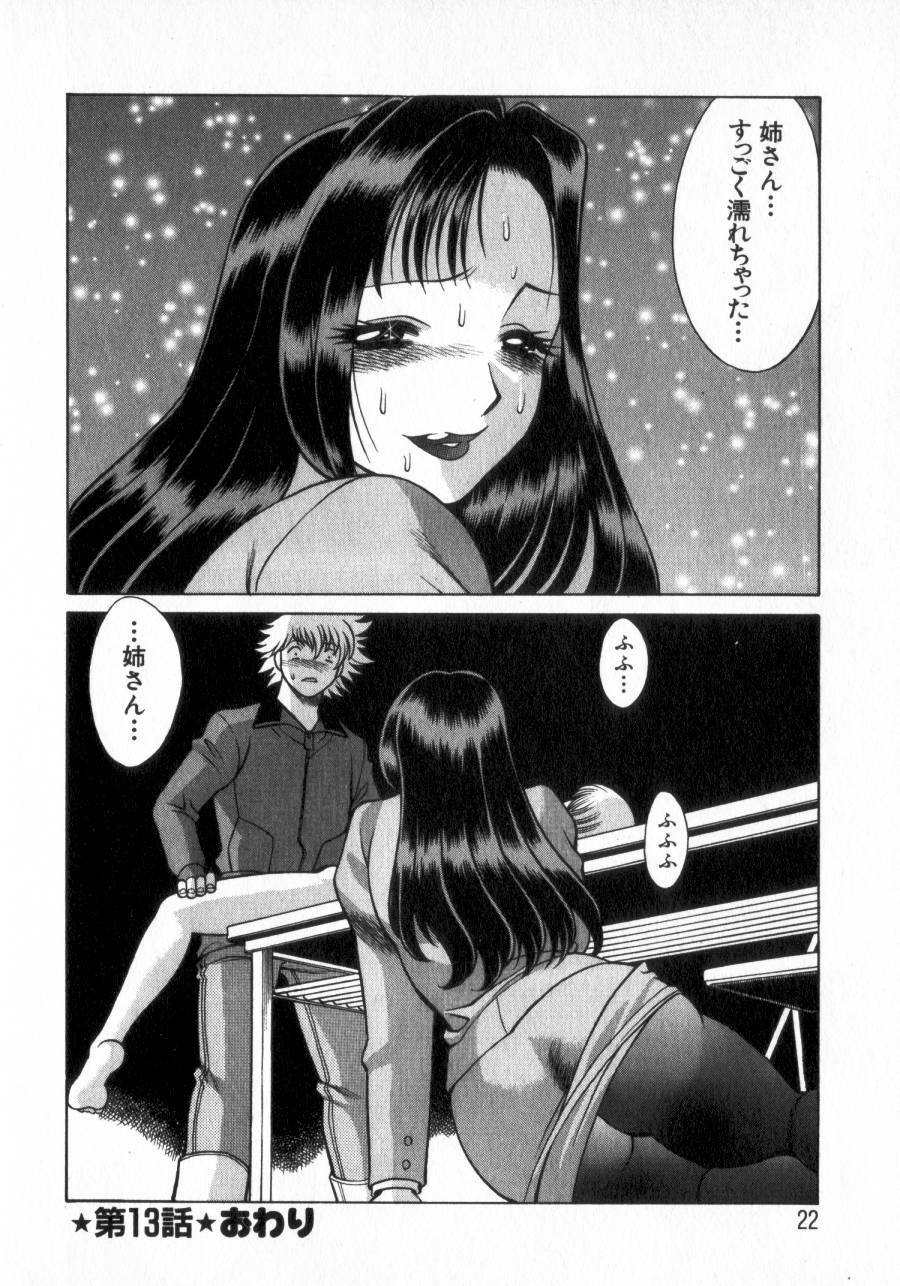 [Tamaki Nozomu] Ikiwo Hisomete Daite 2 page 21 full