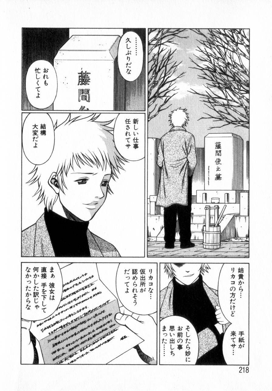 [Tamaki Nozomu] Ikiwo Hisomete Daite 2 page 217 full