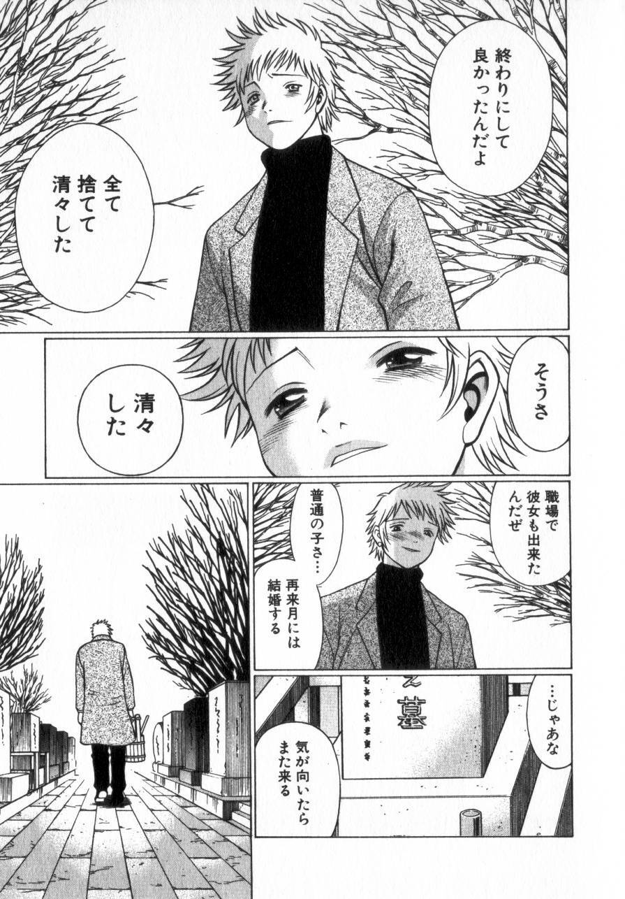 [Tamaki Nozomu] Ikiwo Hisomete Daite 2 page 220 full