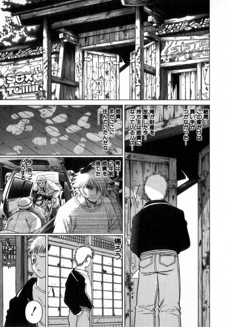 [Tamaki Nozomu] Ikiwo Hisomete Daite 2 page 224 full