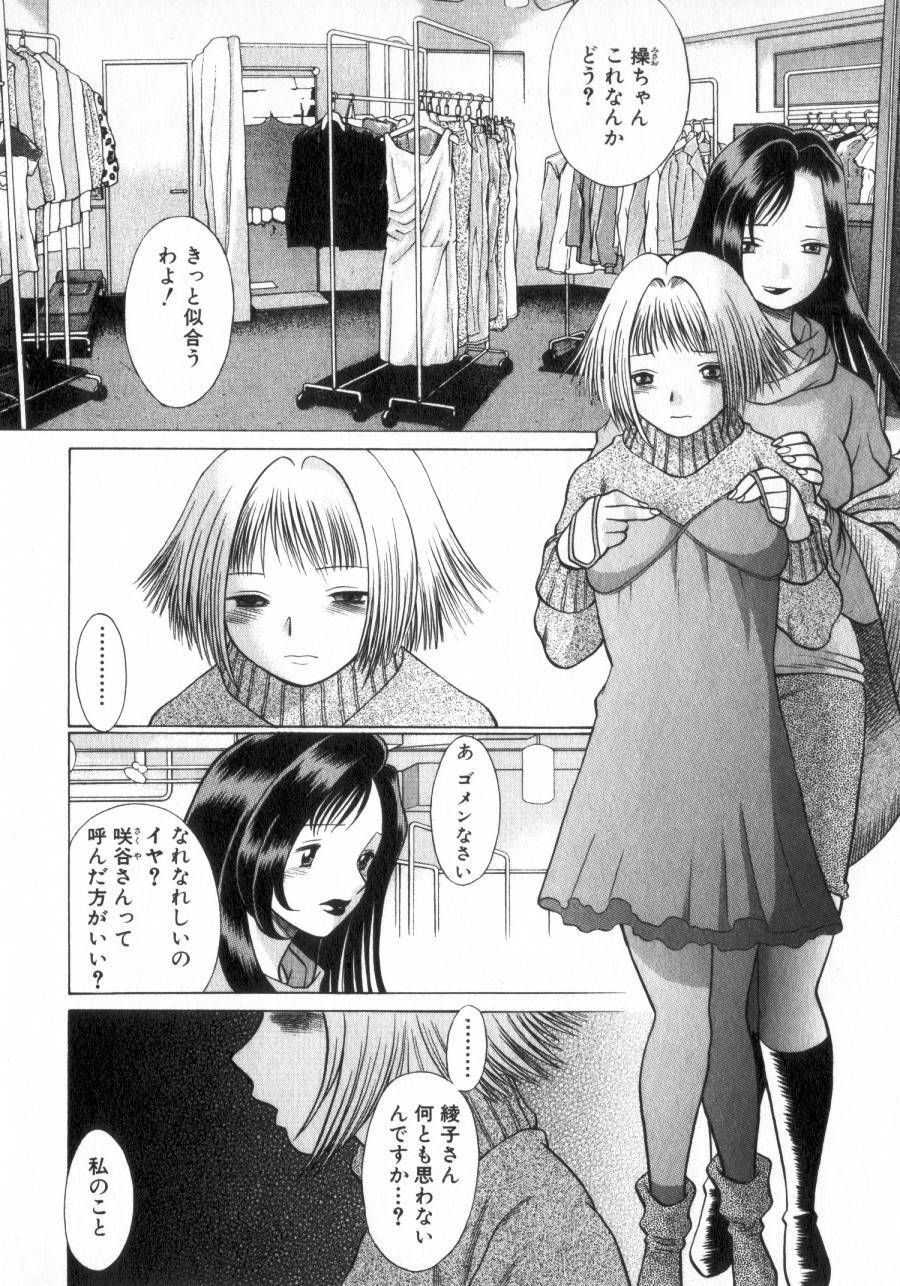 [Tamaki Nozomu] Ikiwo Hisomete Daite 2 page 23 full