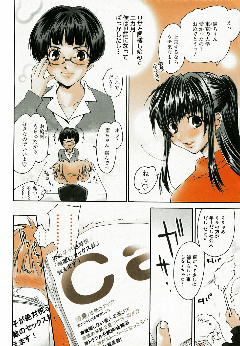 Manga Bangaichi 2005-06 page 10 full