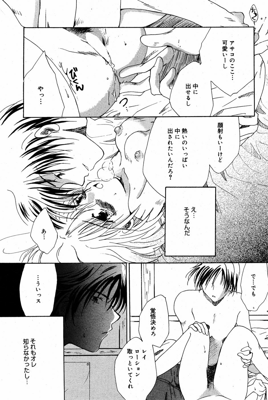 Manga Bangaichi 2005-06 page 100 full