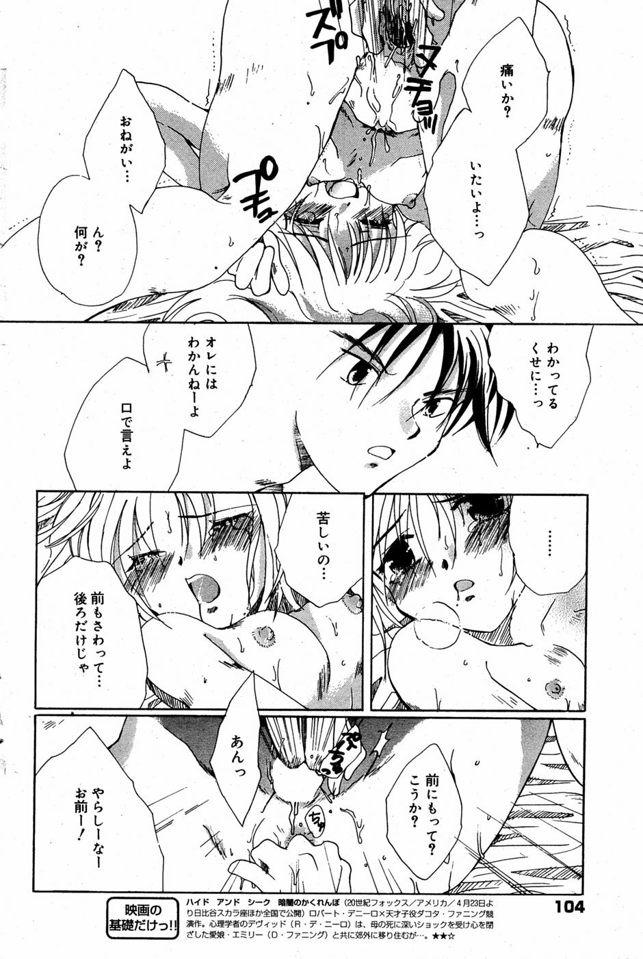 Manga Bangaichi 2005-06 page 103 full