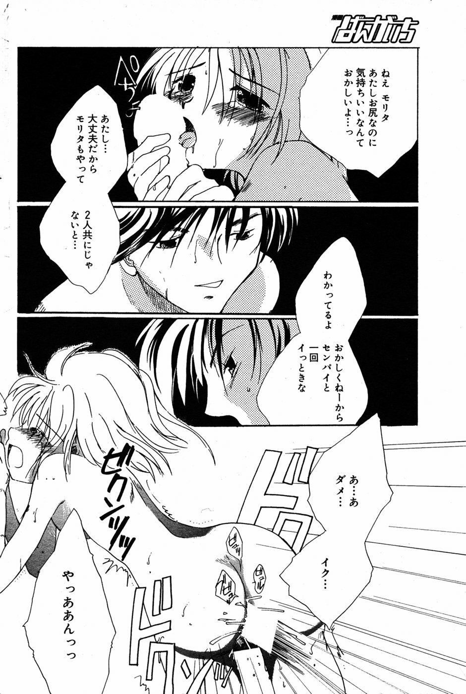 Manga Bangaichi 2005-06 page 107 full
