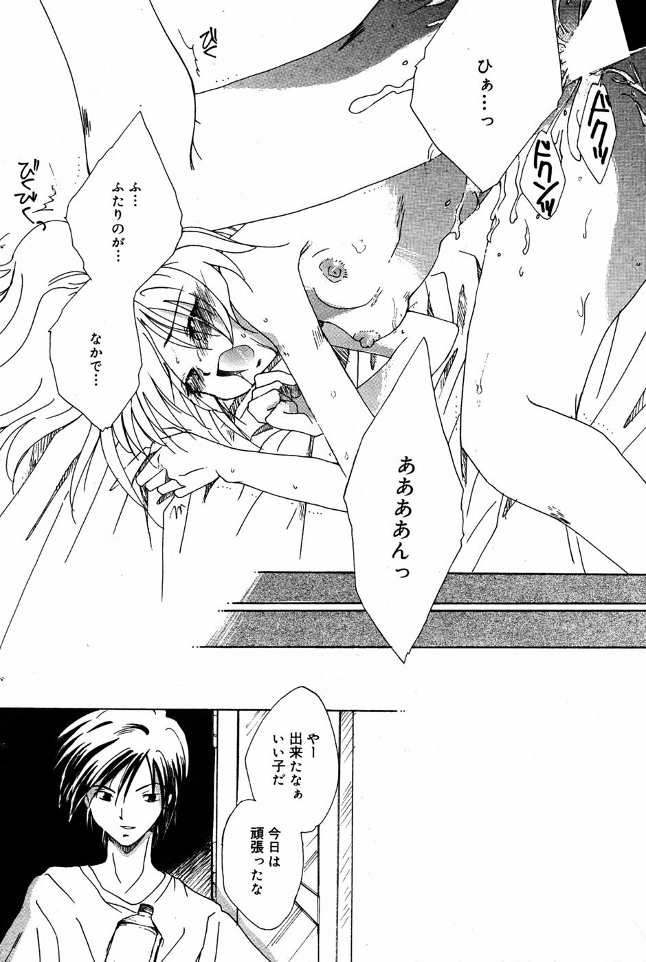 Manga Bangaichi 2005-06 page 109 full
