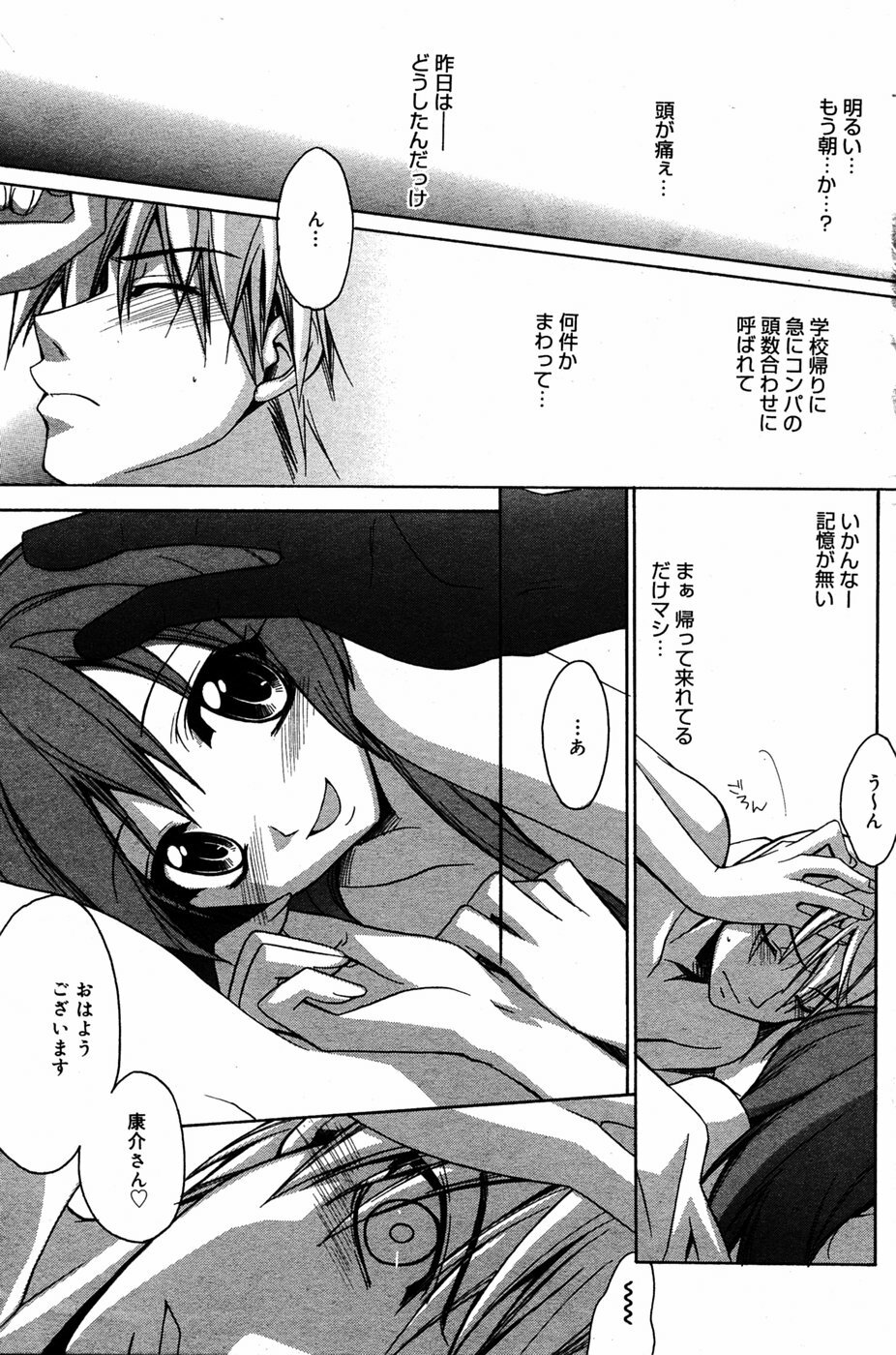 Manga Bangaichi 2005-06 page 112 full