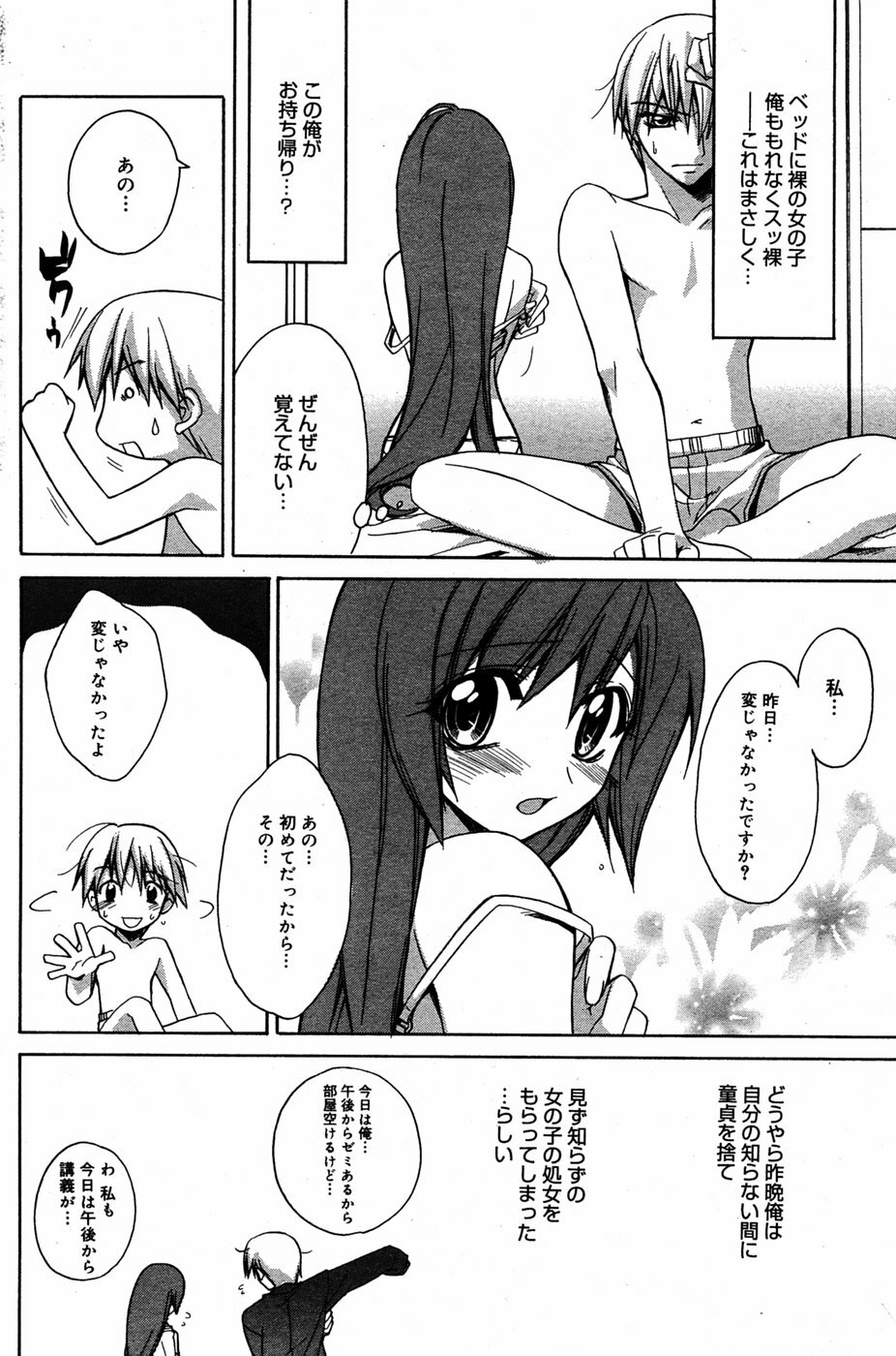Manga Bangaichi 2005-06 page 113 full