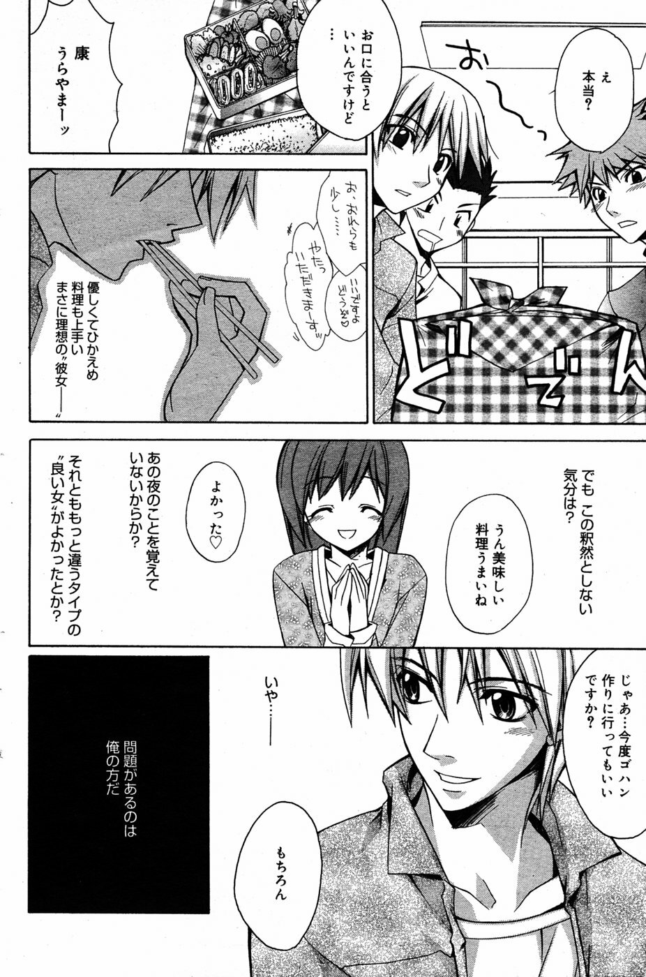 Manga Bangaichi 2005-06 page 117 full