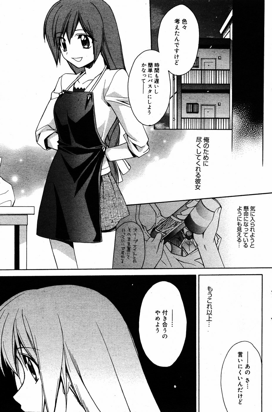 Manga Bangaichi 2005-06 page 118 full