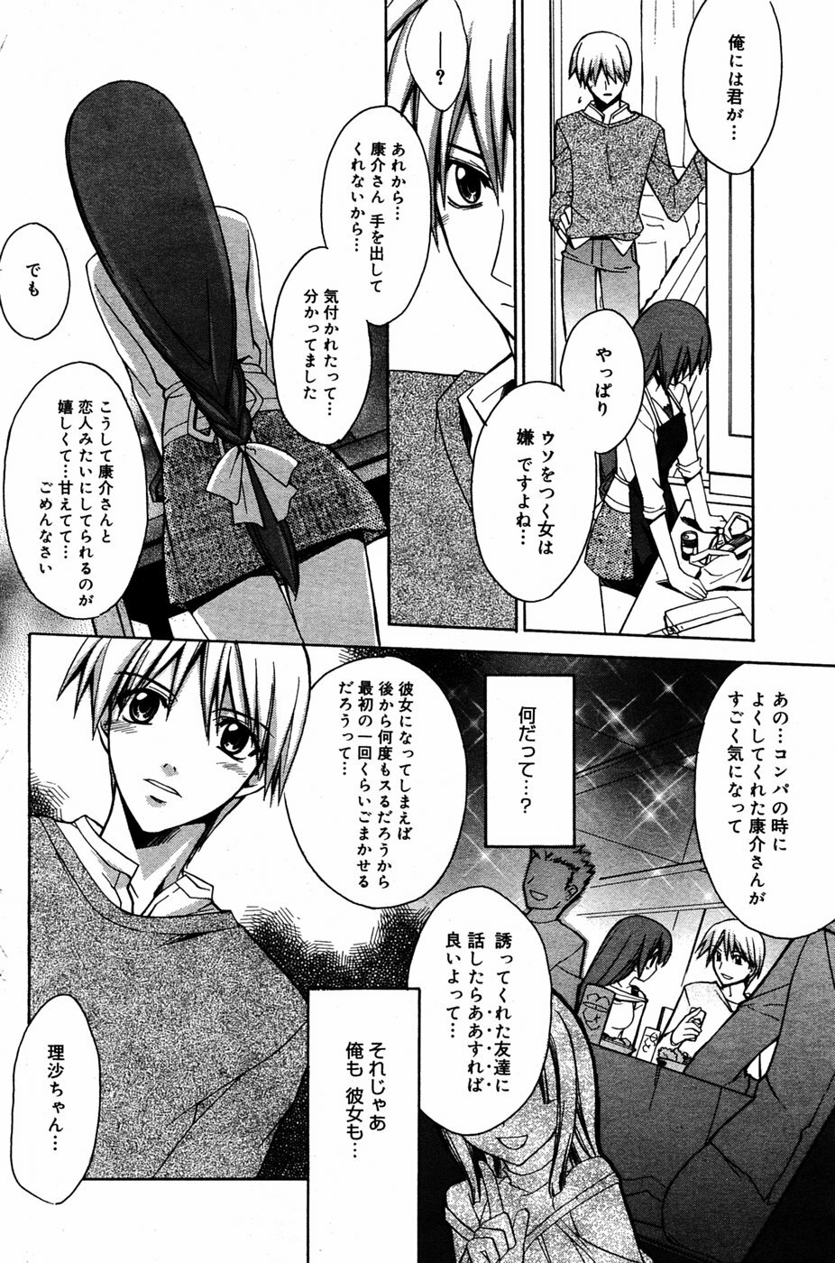 Manga Bangaichi 2005-06 page 119 full