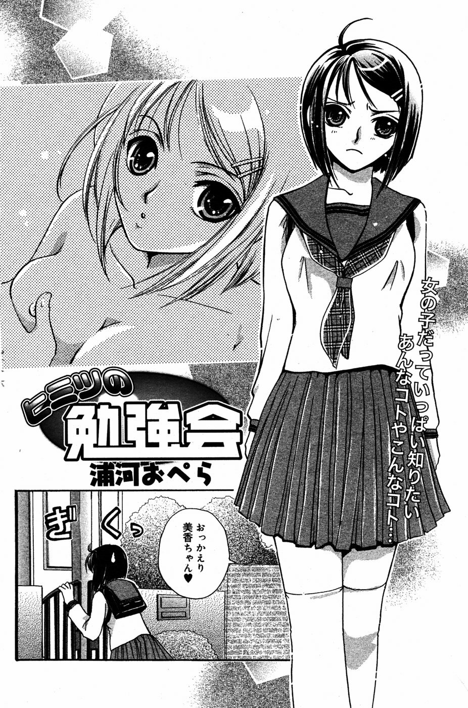 Manga Bangaichi 2005-06 page 129 full