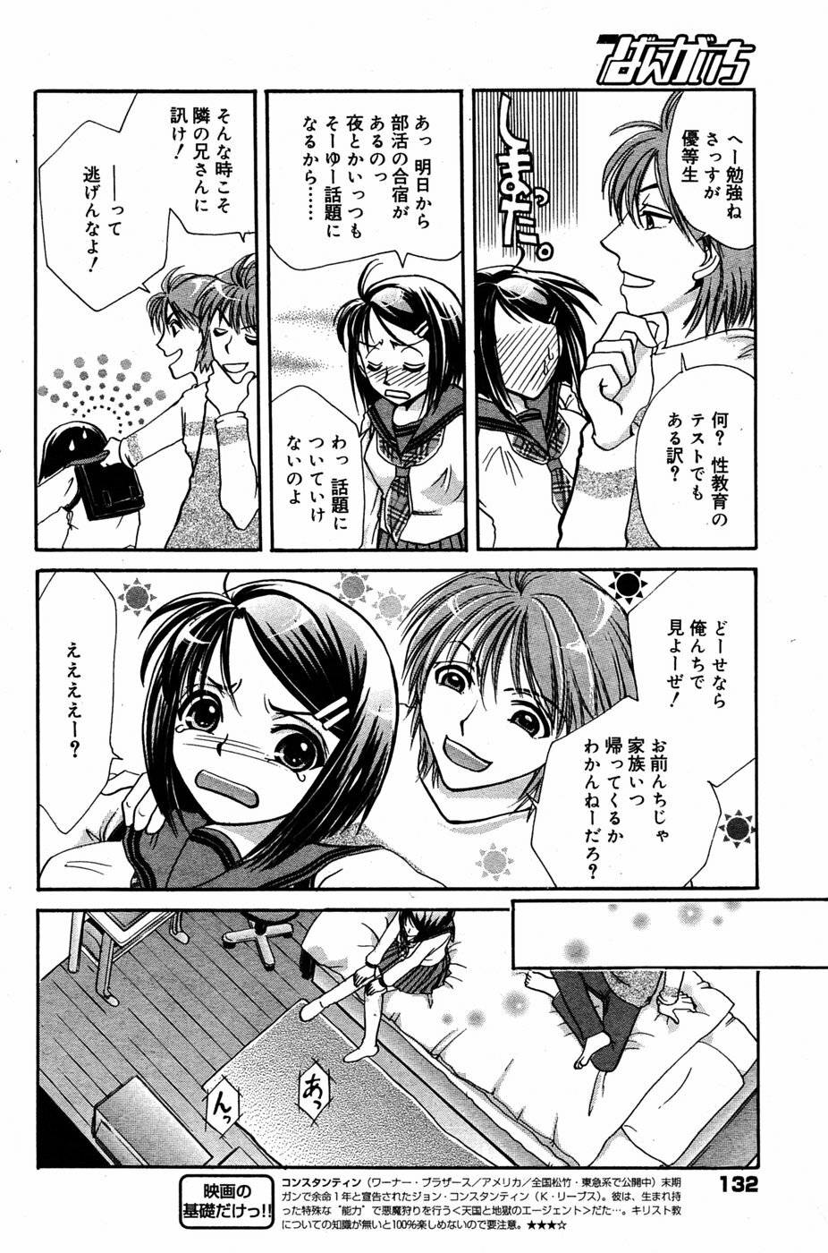 Manga Bangaichi 2005-06 page 131 full