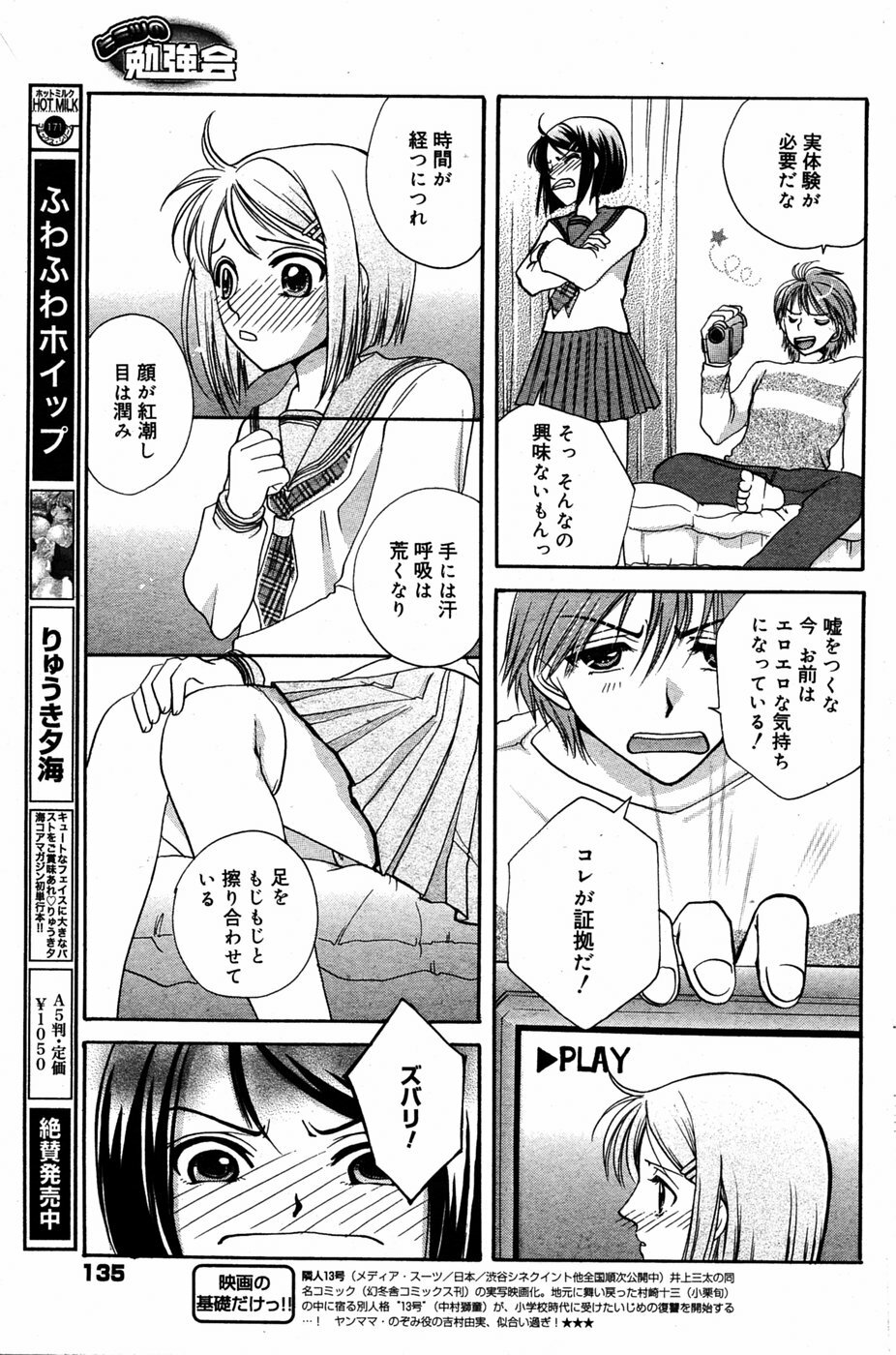 Manga Bangaichi 2005-06 page 134 full