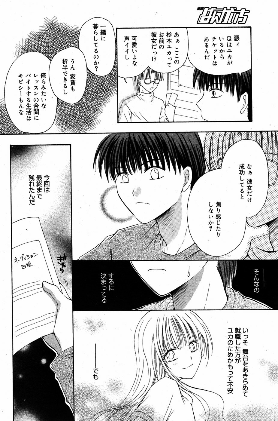 Manga Bangaichi 2005-06 page 153 full