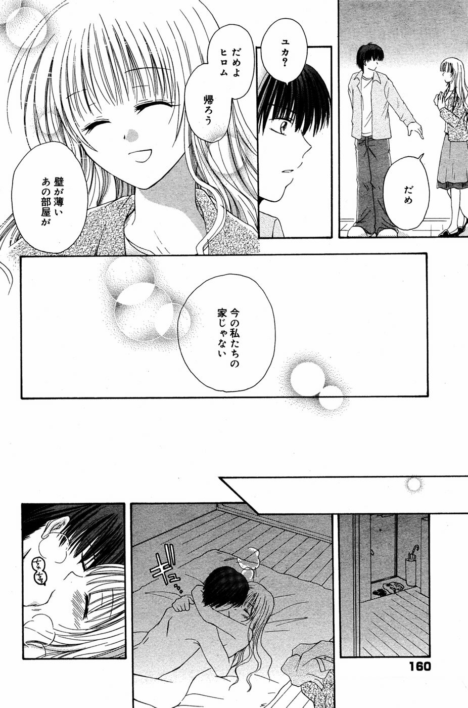 Manga Bangaichi 2005-06 page 159 full