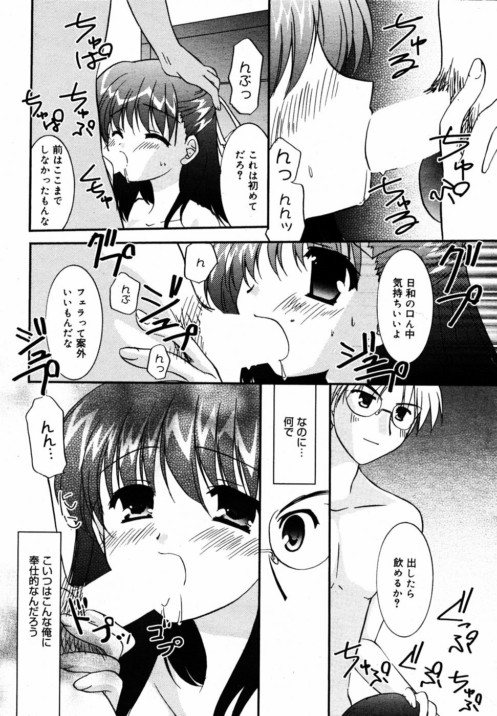 Manga Bangaichi 2005-06 page 30 full