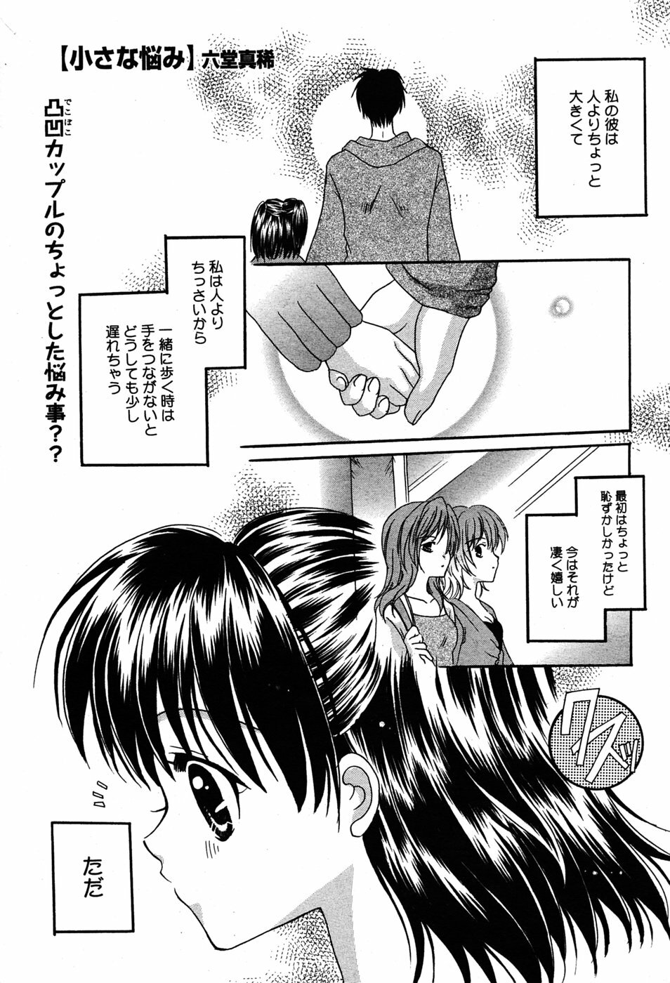 Manga Bangaichi 2005-06 page 38 full