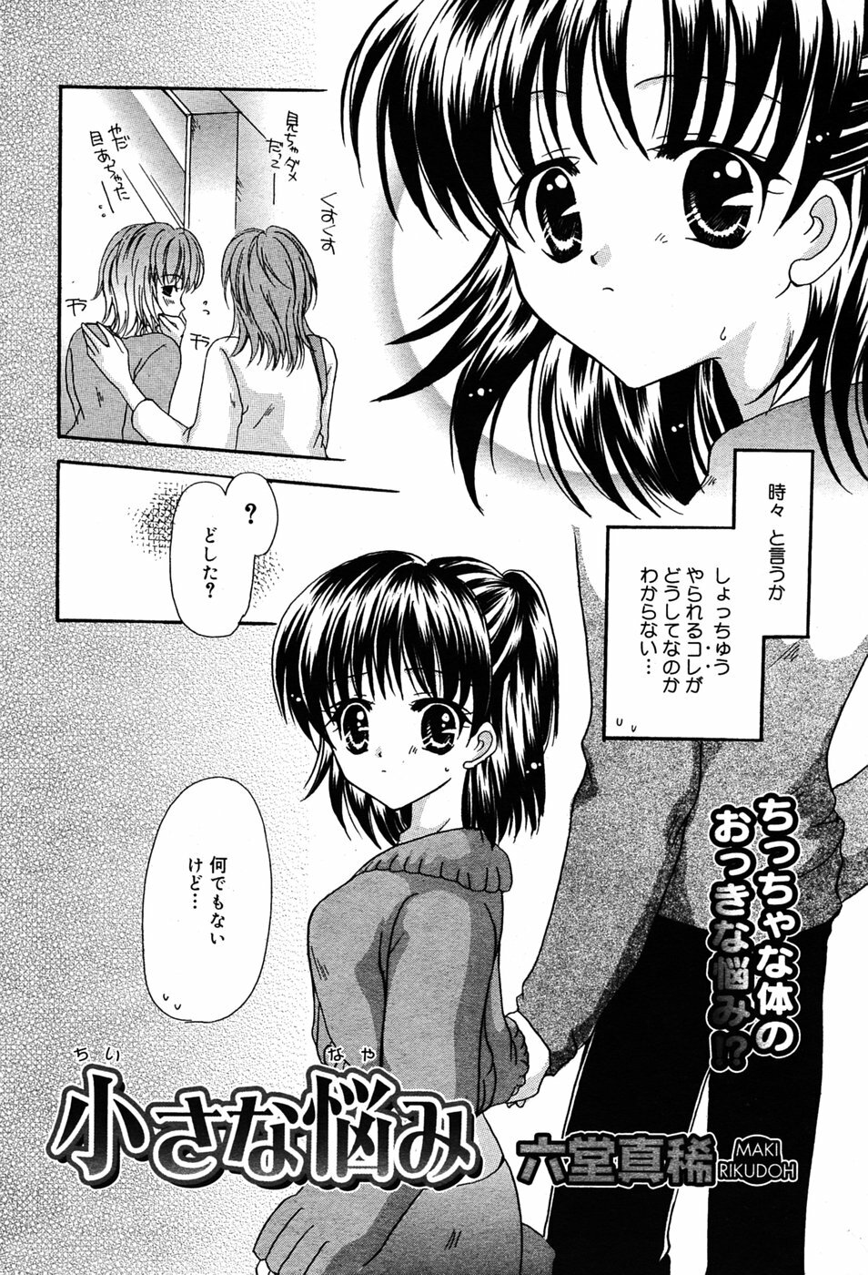 Manga Bangaichi 2005-06 page 39 full