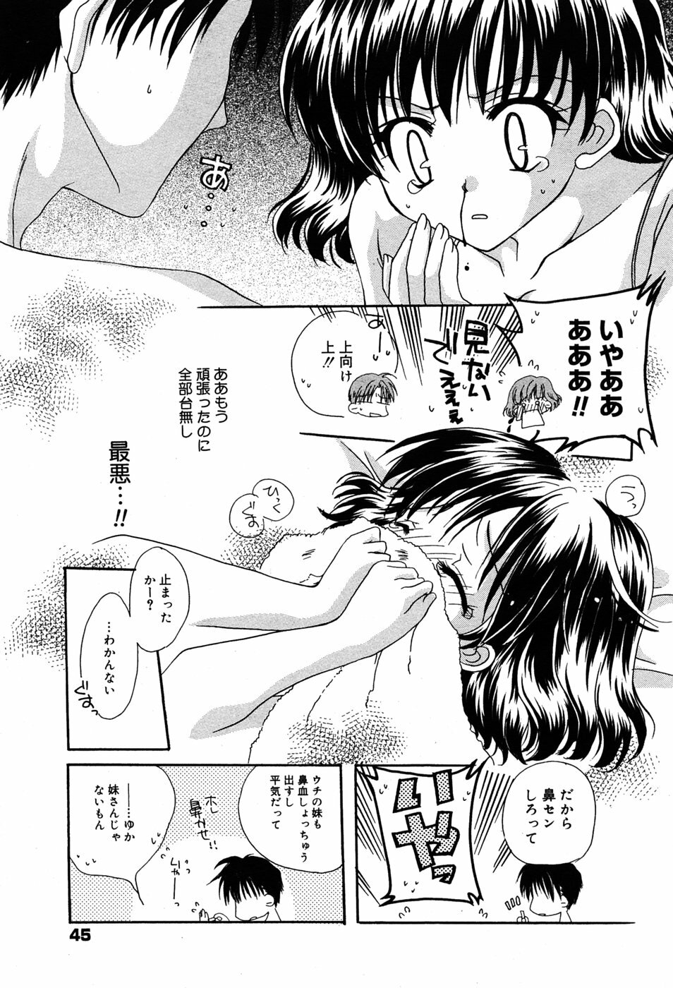 Manga Bangaichi 2005-06 page 44 full