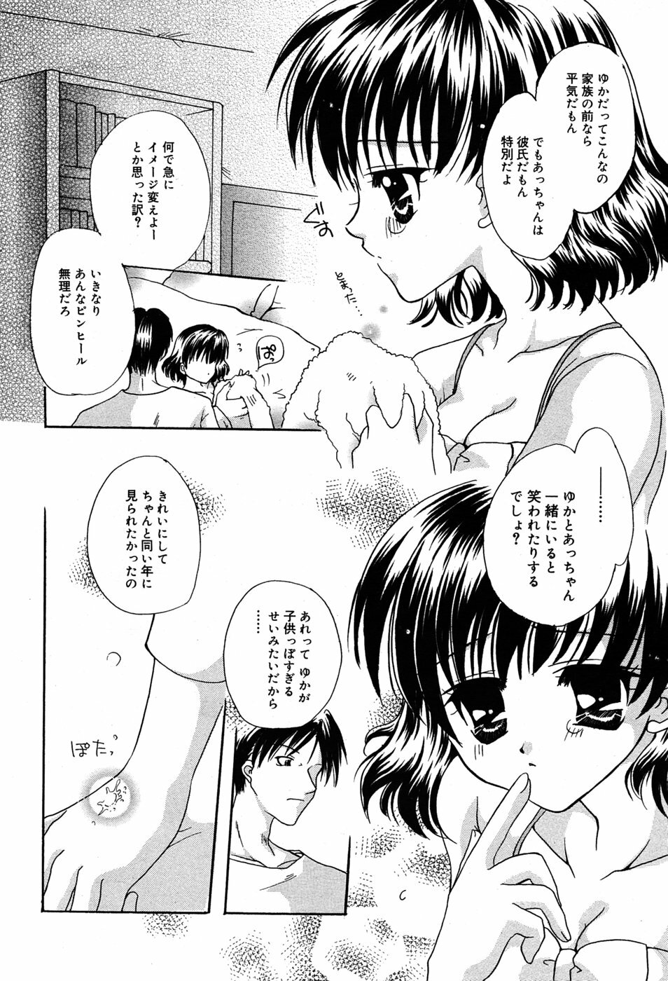 Manga Bangaichi 2005-06 page 45 full