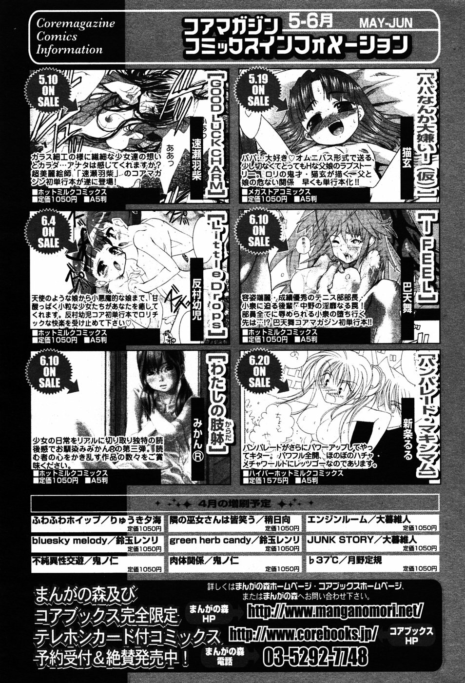 Manga Bangaichi 2005-06 page 54 full