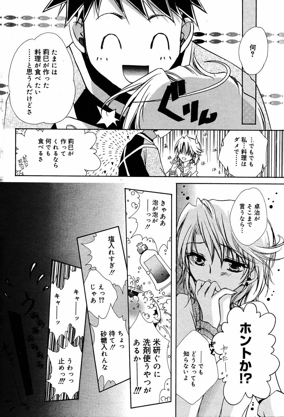 Manga Bangaichi 2005-06 page 63 full