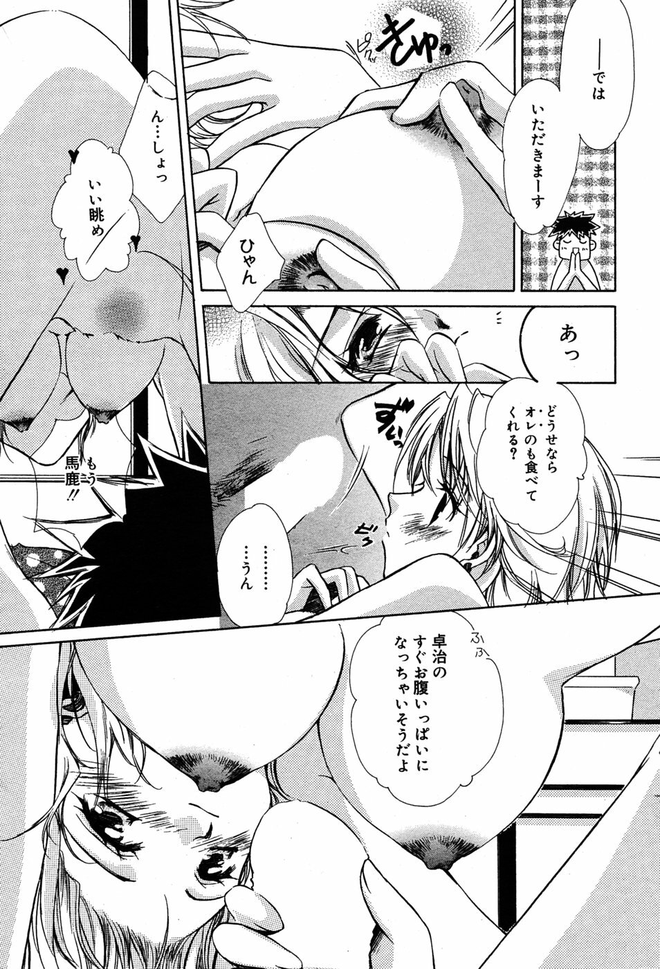 Manga Bangaichi 2005-06 page 66 full