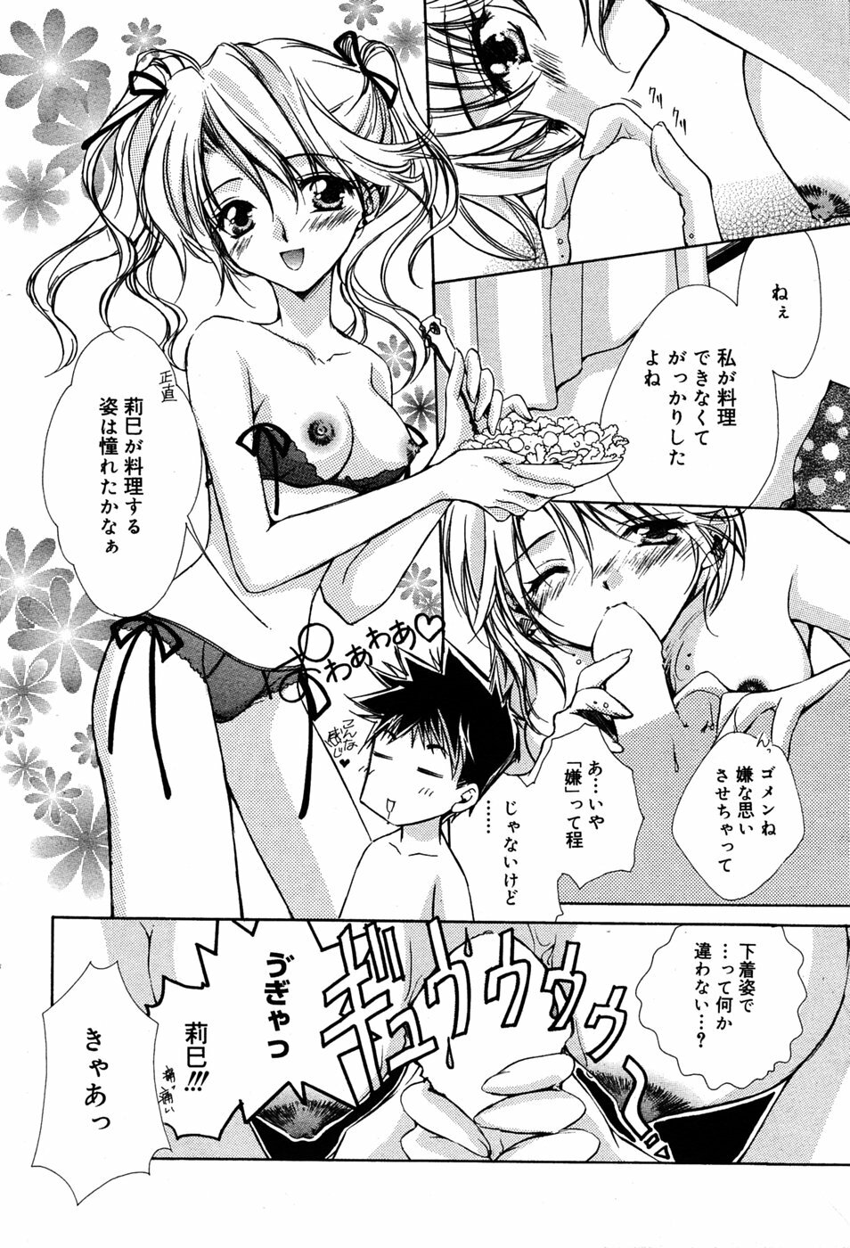 Manga Bangaichi 2005-06 page 67 full