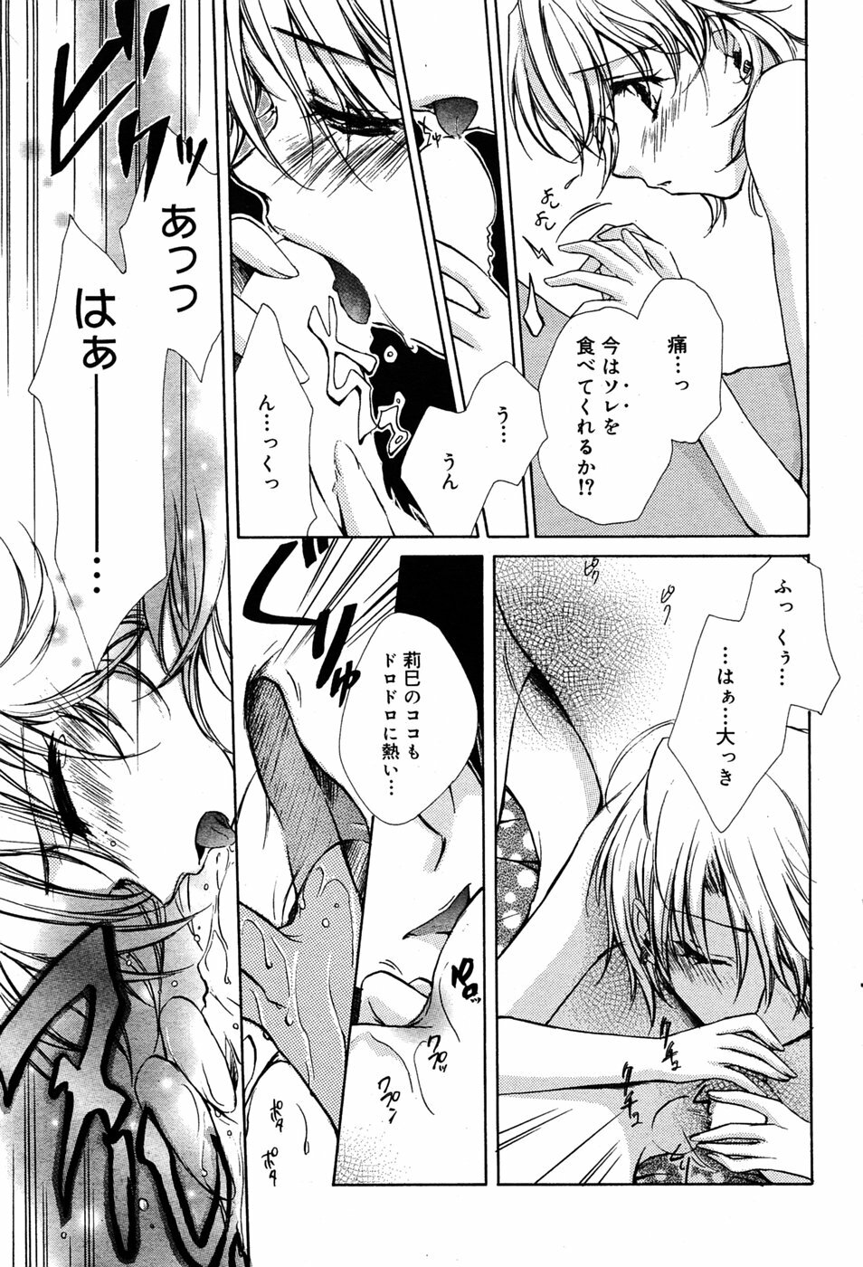 Manga Bangaichi 2005-06 page 68 full