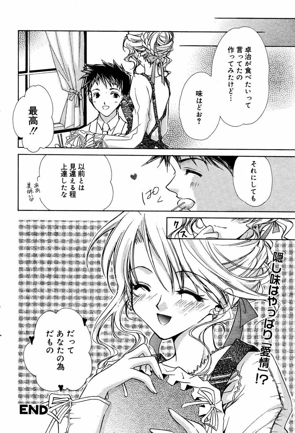 Manga Bangaichi 2005-06 page 73 full