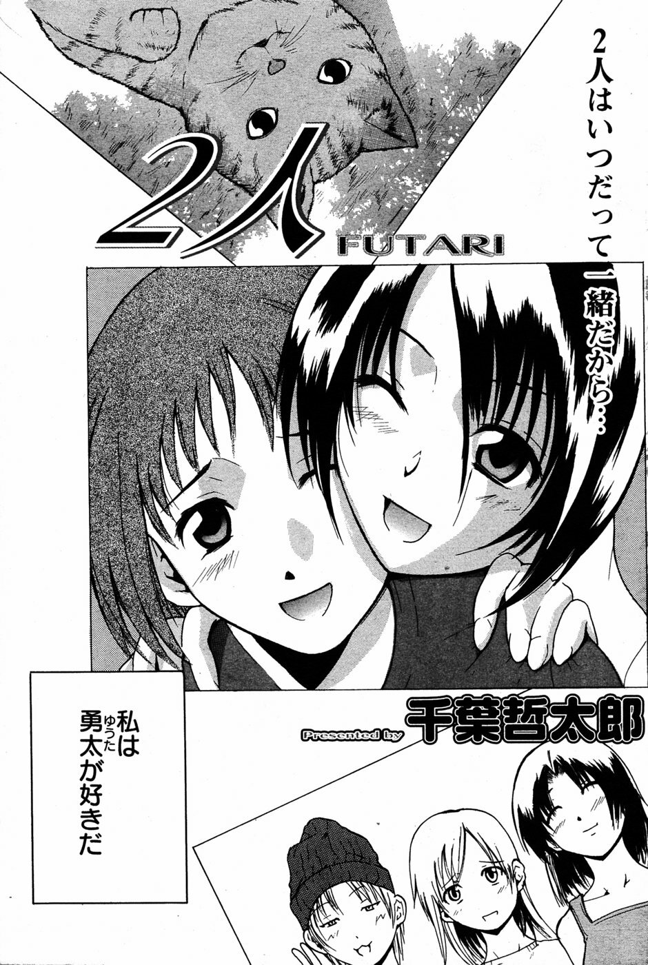 Manga Bangaichi 2005-06 page 78 full