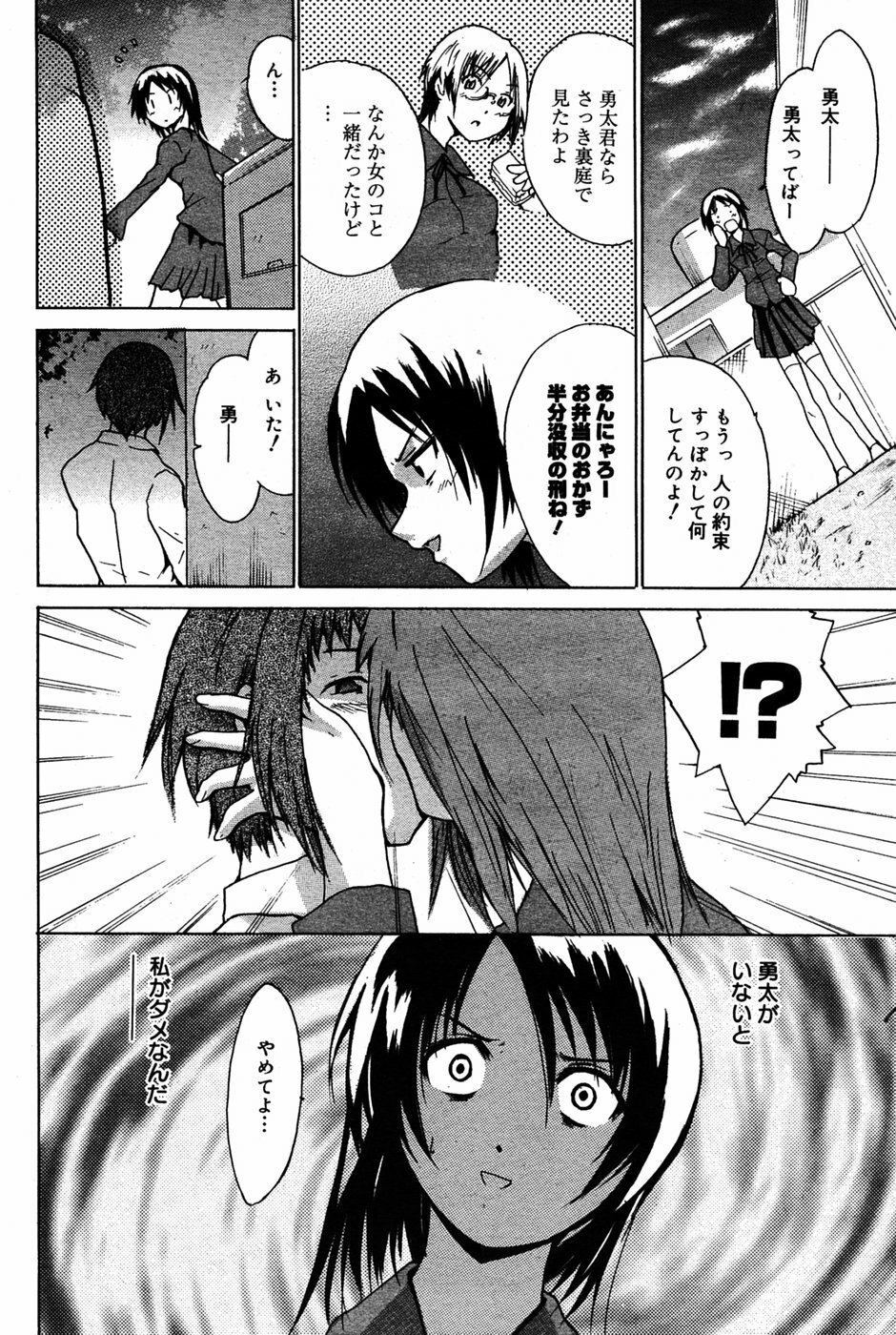 Manga Bangaichi 2005-06 page 81 full