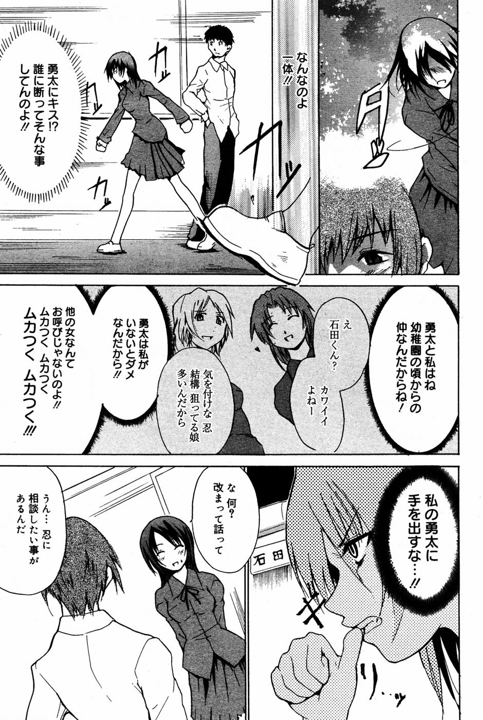 Manga Bangaichi 2005-06 page 82 full