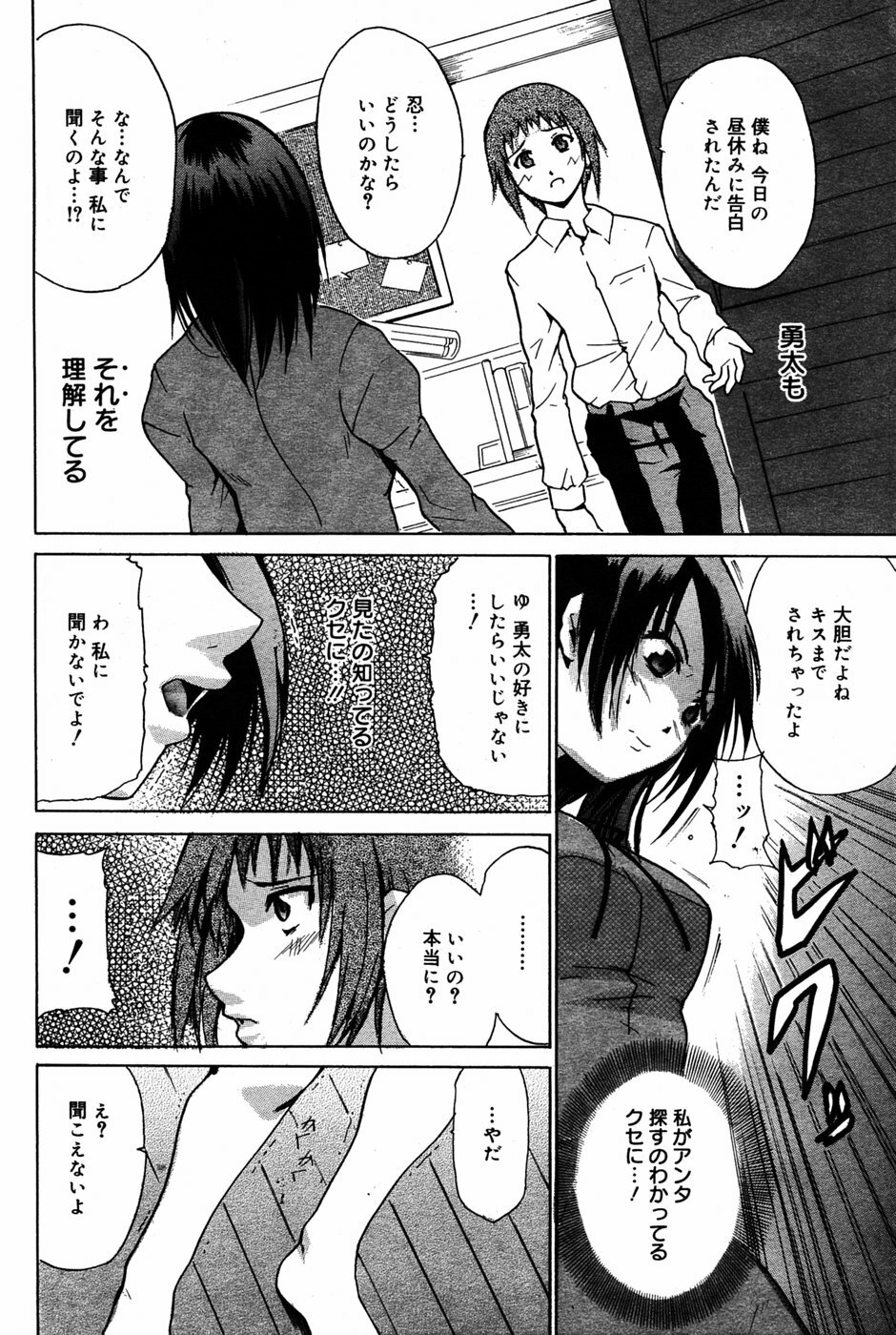 Manga Bangaichi 2005-06 page 83 full