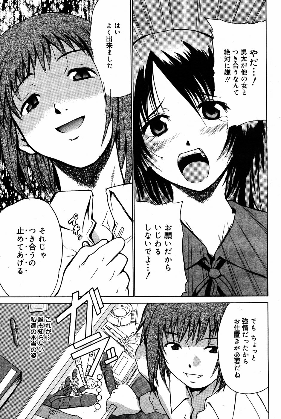 Manga Bangaichi 2005-06 page 84 full