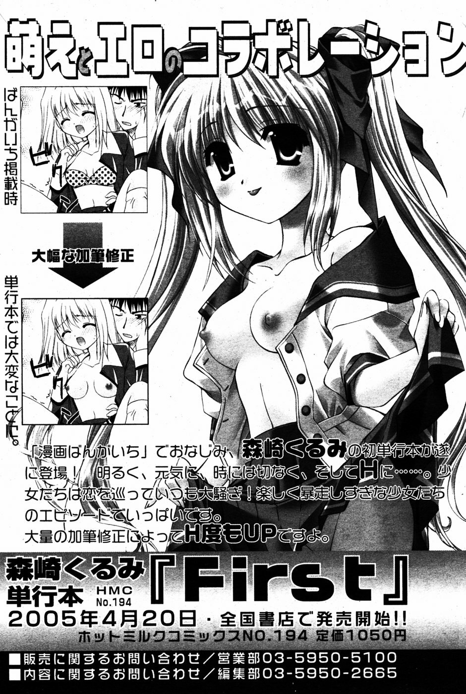 Manga Bangaichi 2005-06 page 94 full