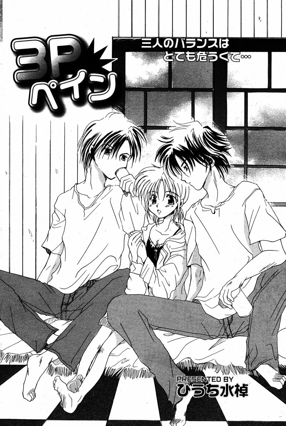 Manga Bangaichi 2005-06 page 97 full