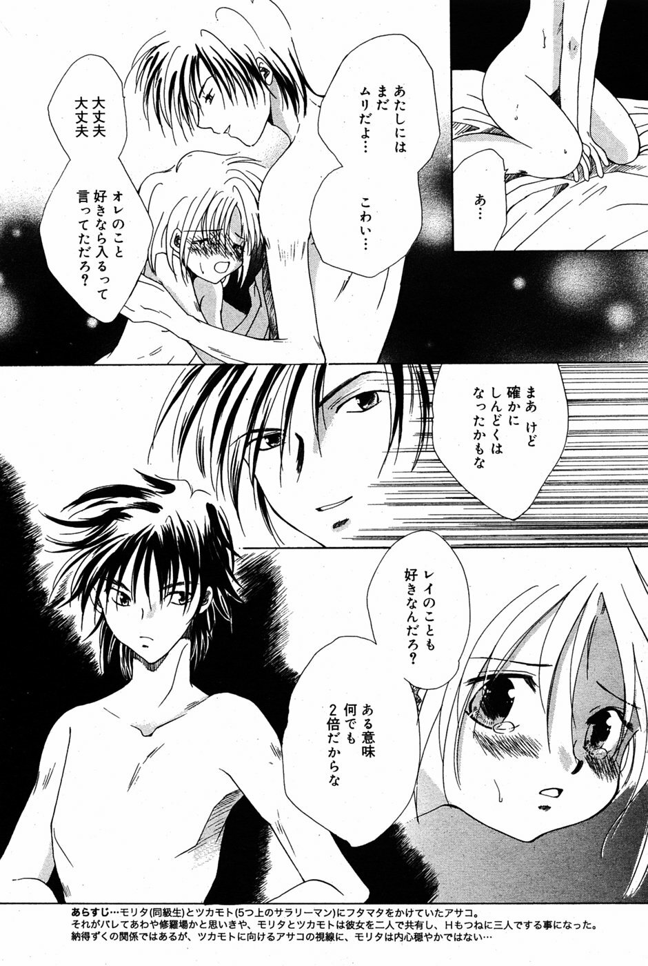 Manga Bangaichi 2005-06 page 98 full
