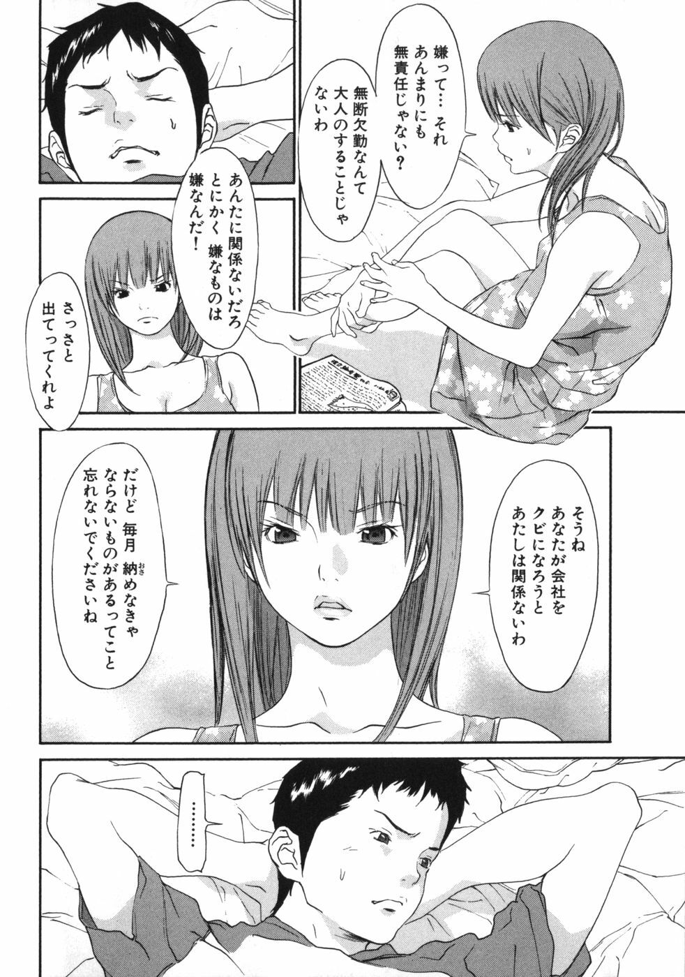 [Asou Gatou] Mousou Kanrinin page 12 full