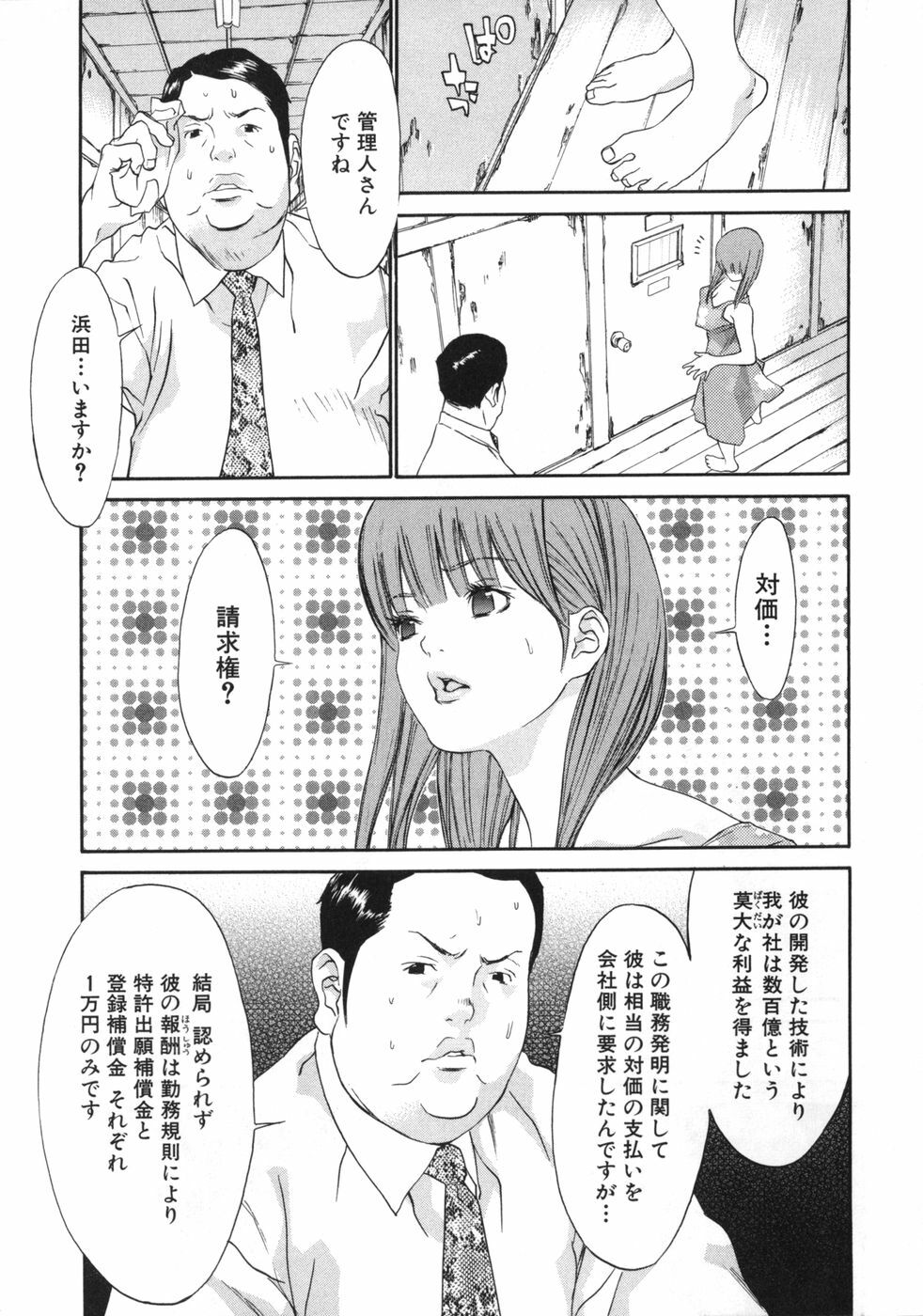 [Asou Gatou] Mousou Kanrinin page 13 full