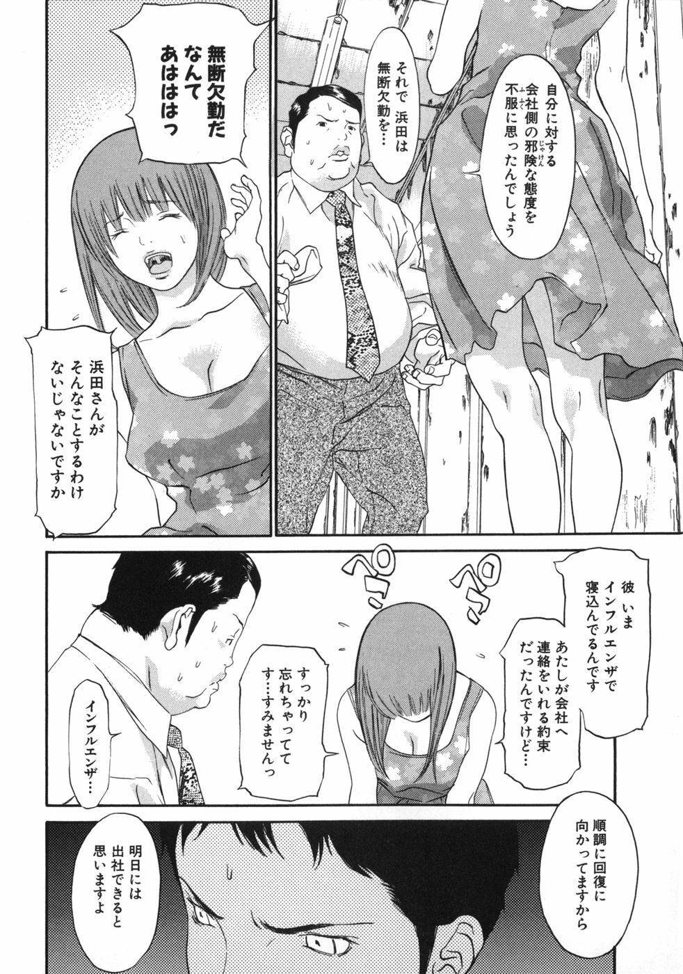 [Asou Gatou] Mousou Kanrinin page 14 full